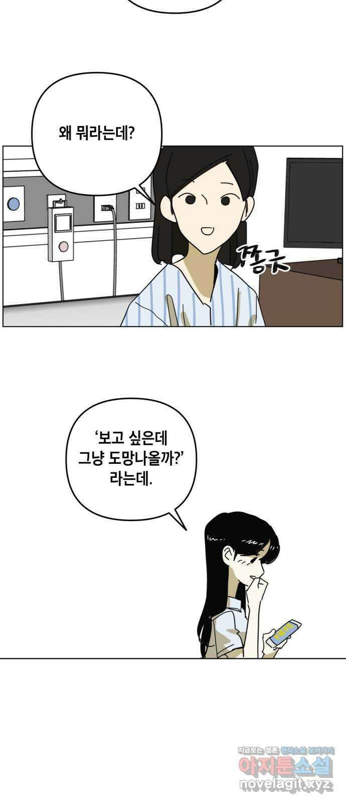 스치면 인연 스며들면 사랑 40화 13