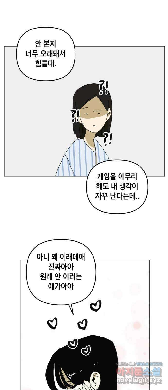 스치면 인연 스며들면 사랑 40화 14