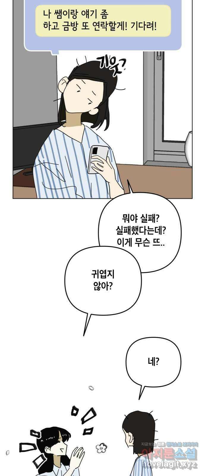 스치면 인연 스며들면 사랑 40화 17