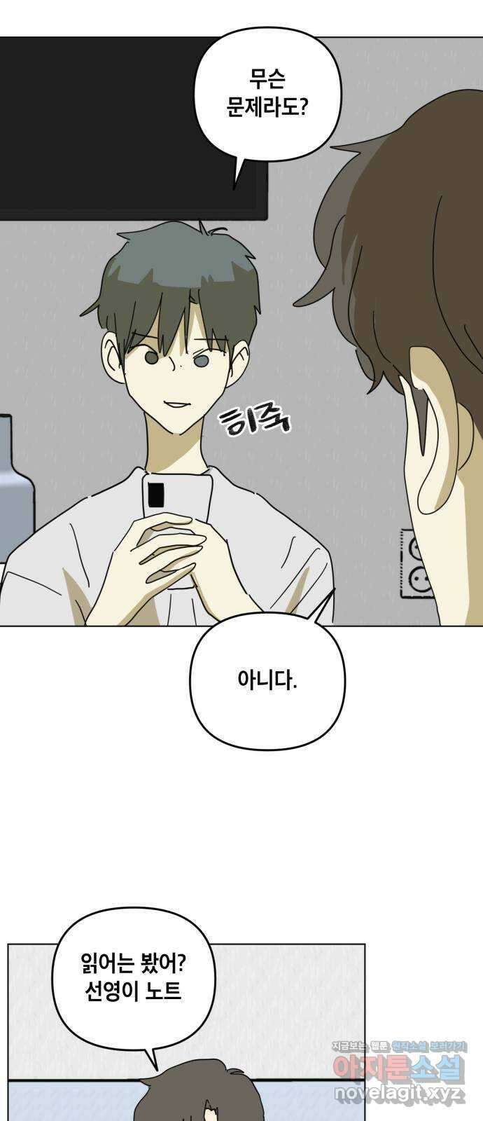 스치면 인연 스며들면 사랑 40화 19