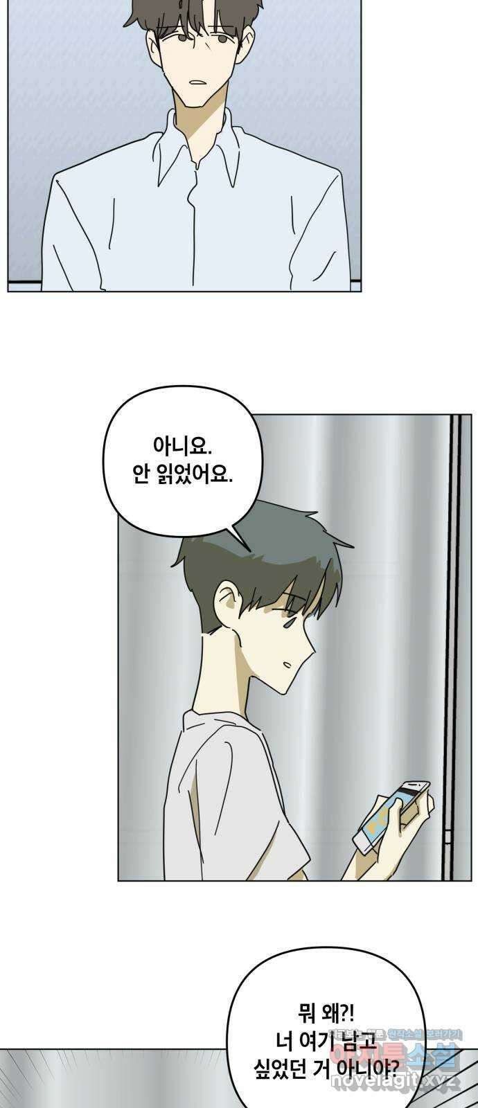 스치면 인연 스며들면 사랑 40화 20