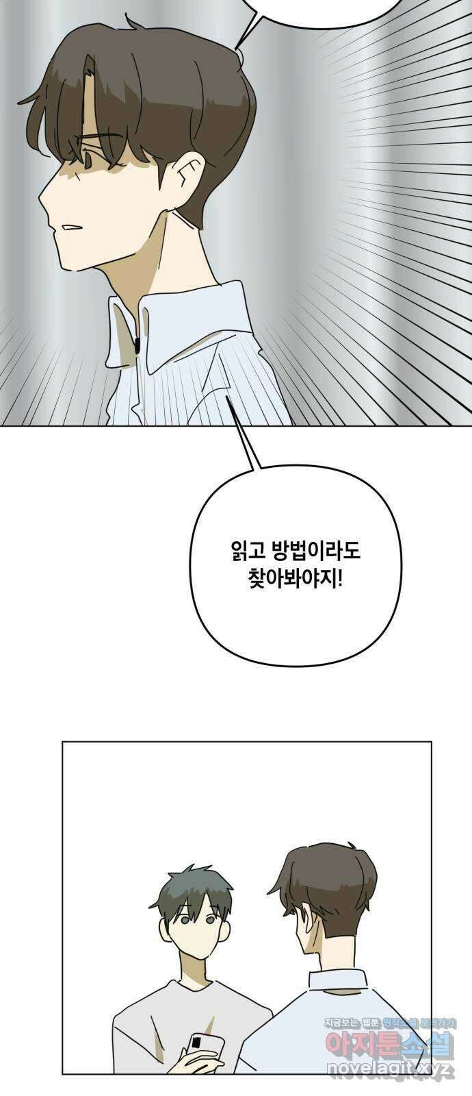 스치면 인연 스며들면 사랑 40화 21