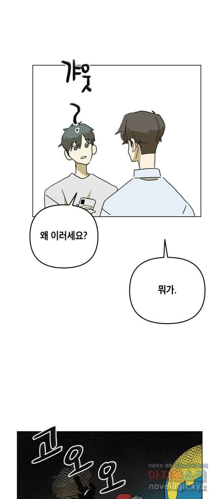 스치면 인연 스며들면 사랑 40화 22