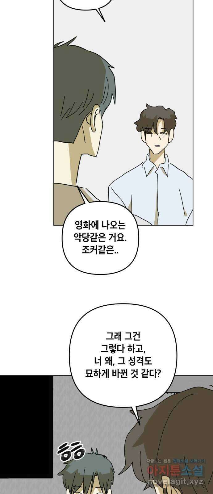 스치면 인연 스며들면 사랑 40화 24