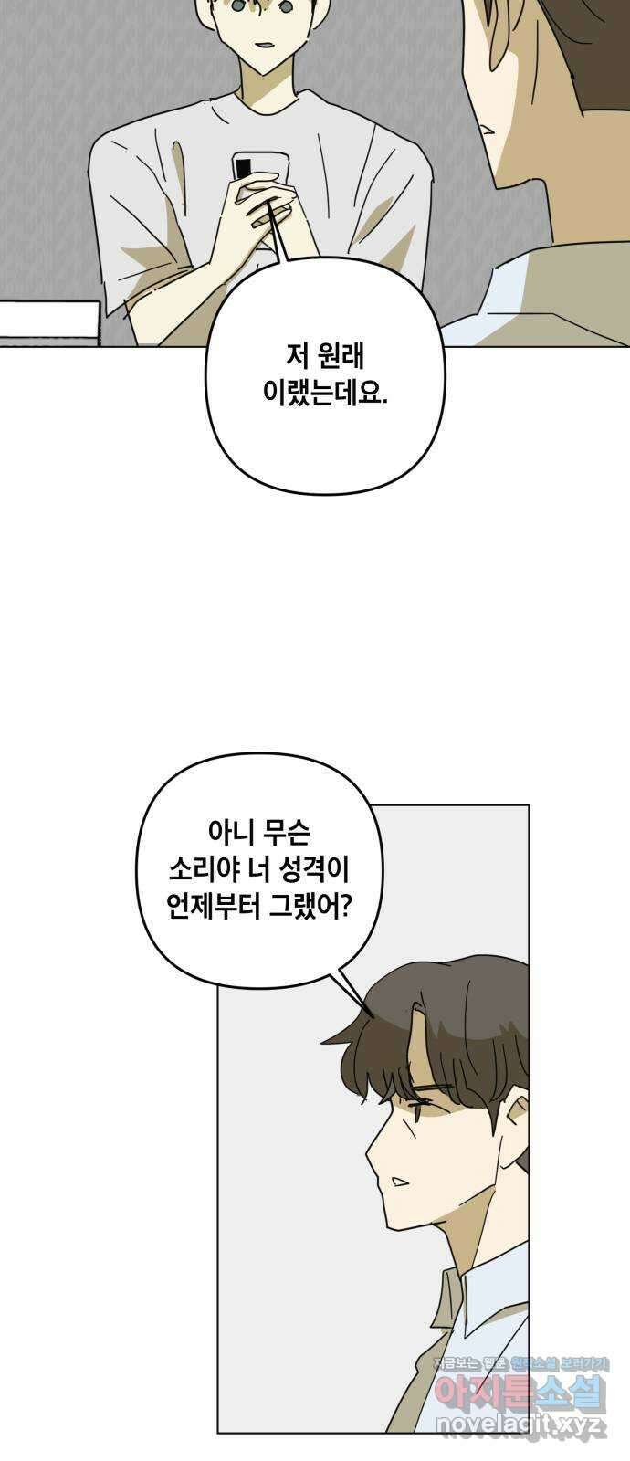 스치면 인연 스며들면 사랑 40화 25