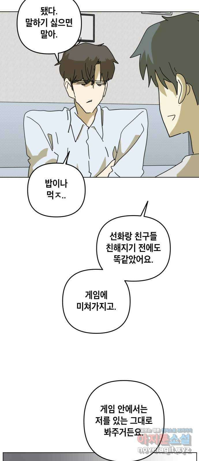 스치면 인연 스며들면 사랑 40화 27