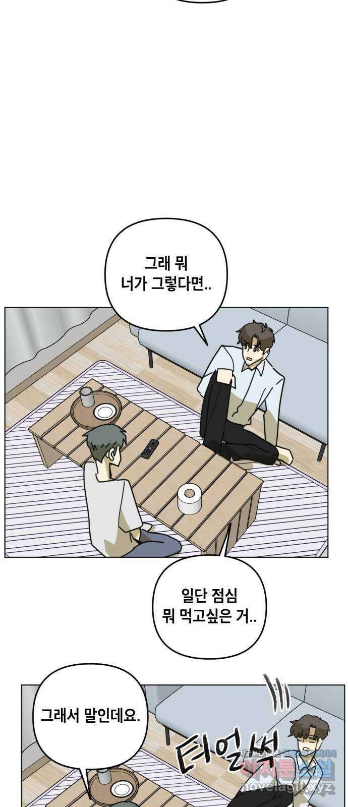 스치면 인연 스며들면 사랑 40화 31