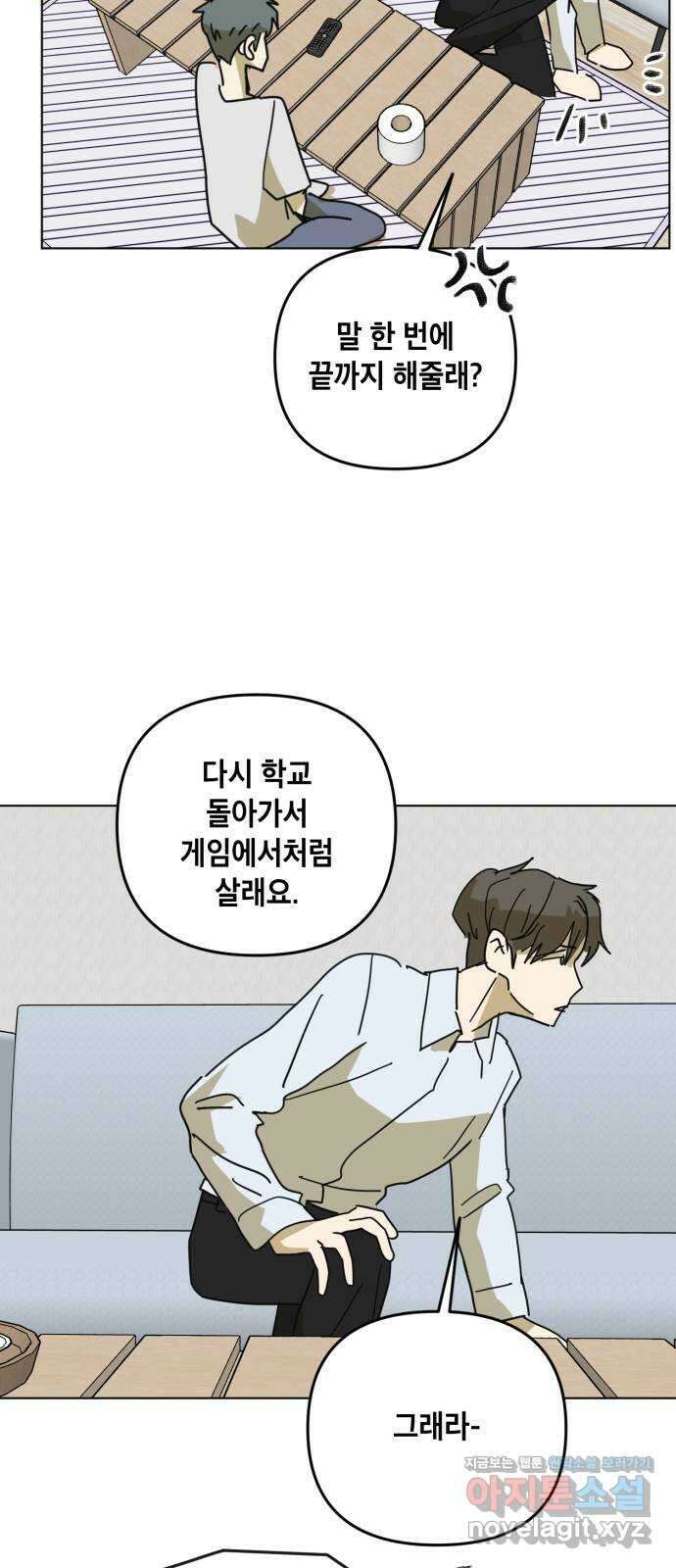 스치면 인연 스며들면 사랑 40화 32