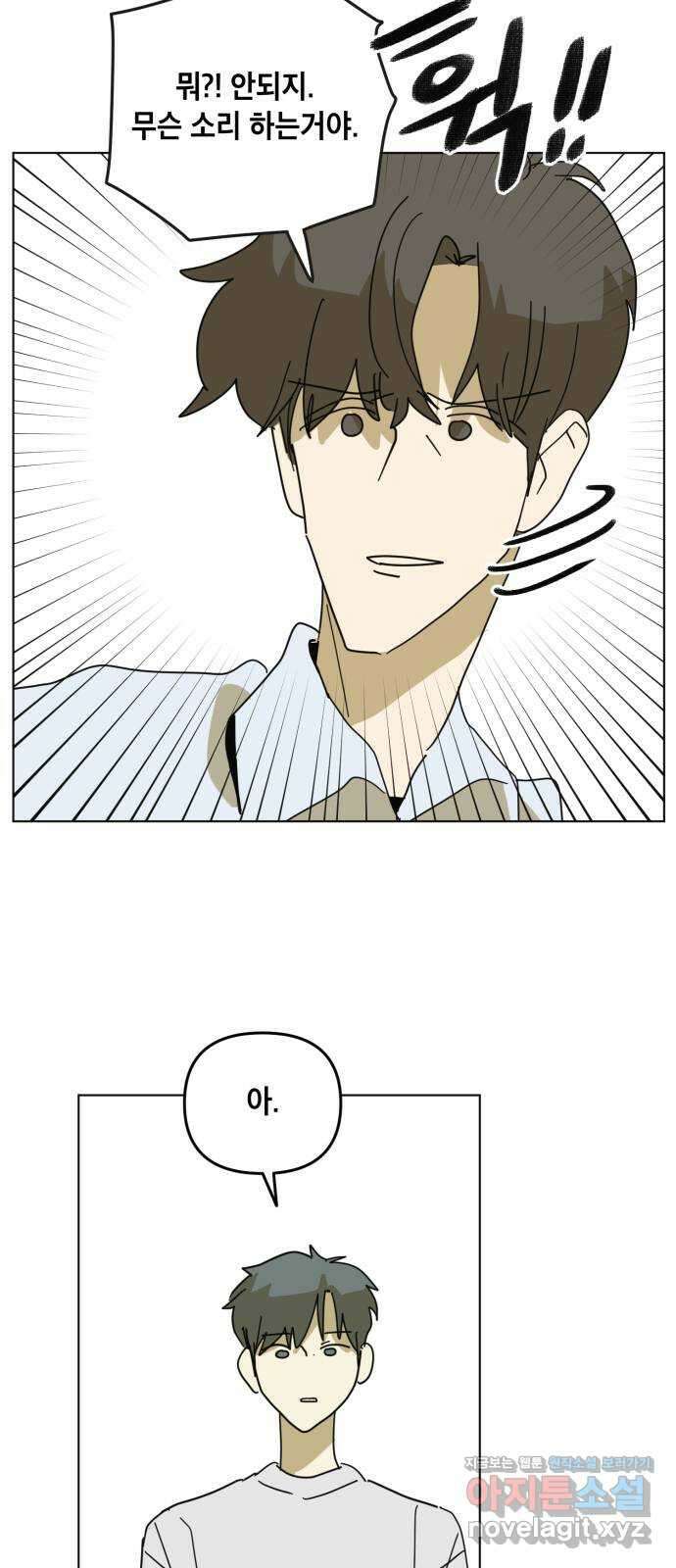 스치면 인연 스며들면 사랑 40화 33