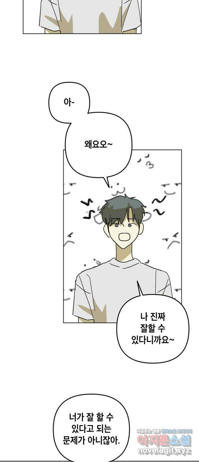 스치면 인연 스며들면 사랑 40화 34