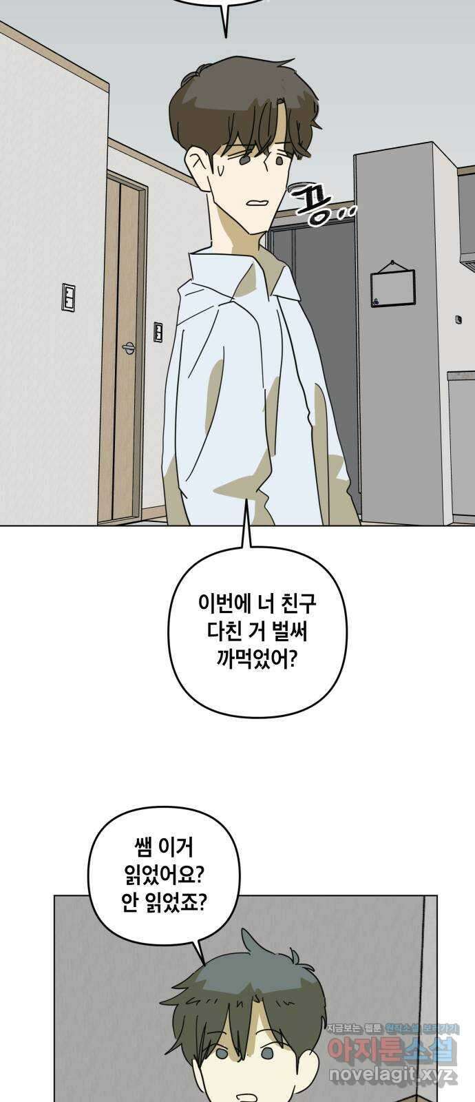 스치면 인연 스며들면 사랑 40화 35