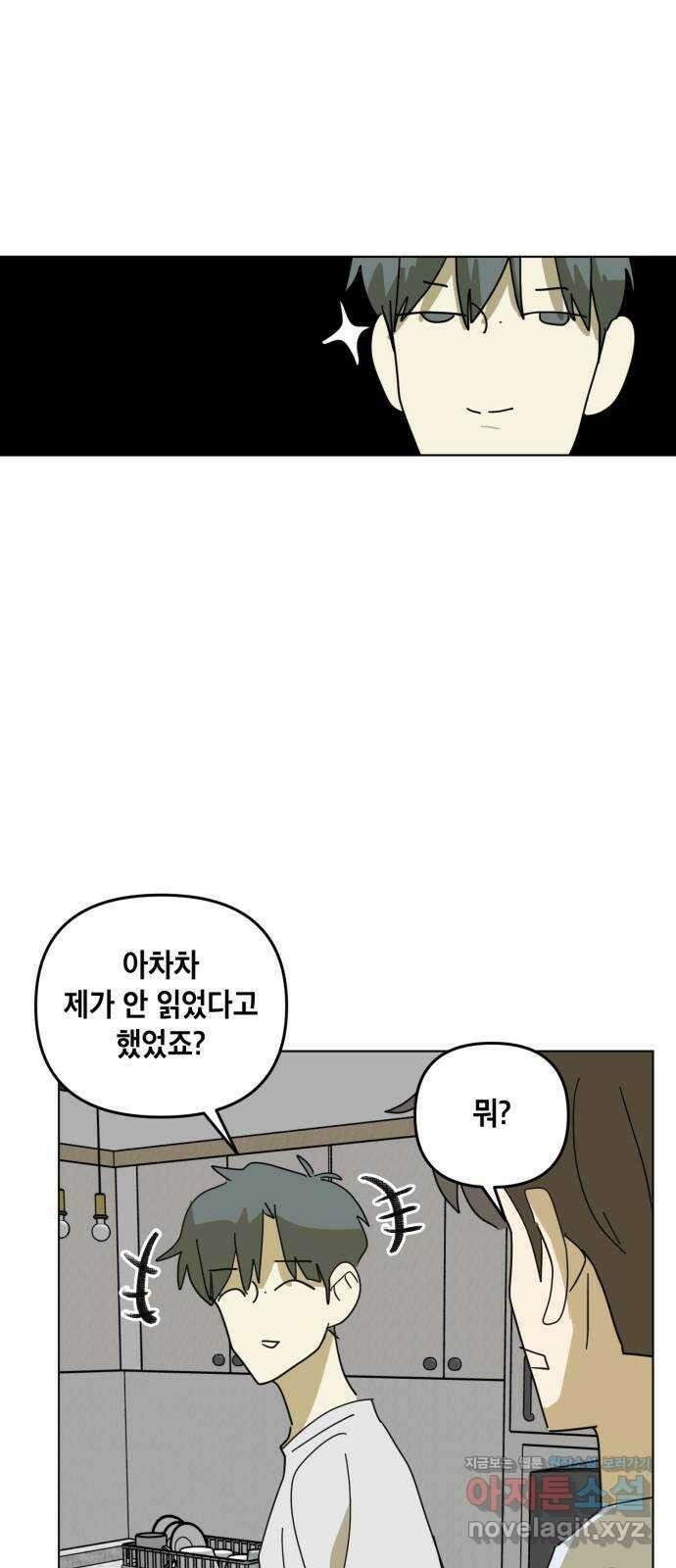 스치면 인연 스며들면 사랑 40화 37