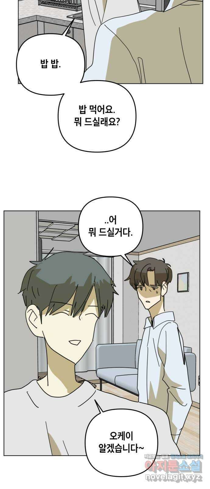 스치면 인연 스며들면 사랑 40화 38