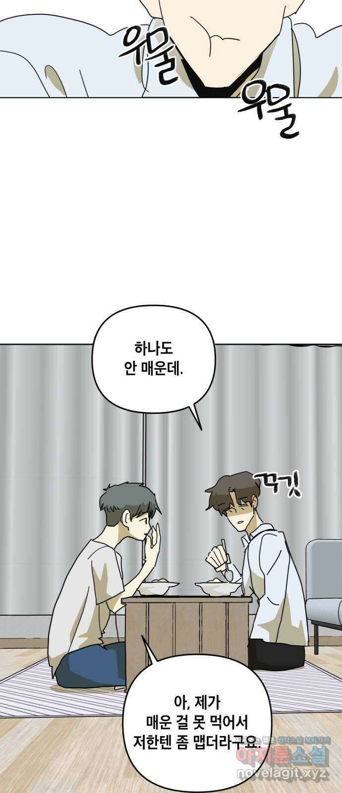 스치면 인연 스며들면 사랑 40화 43