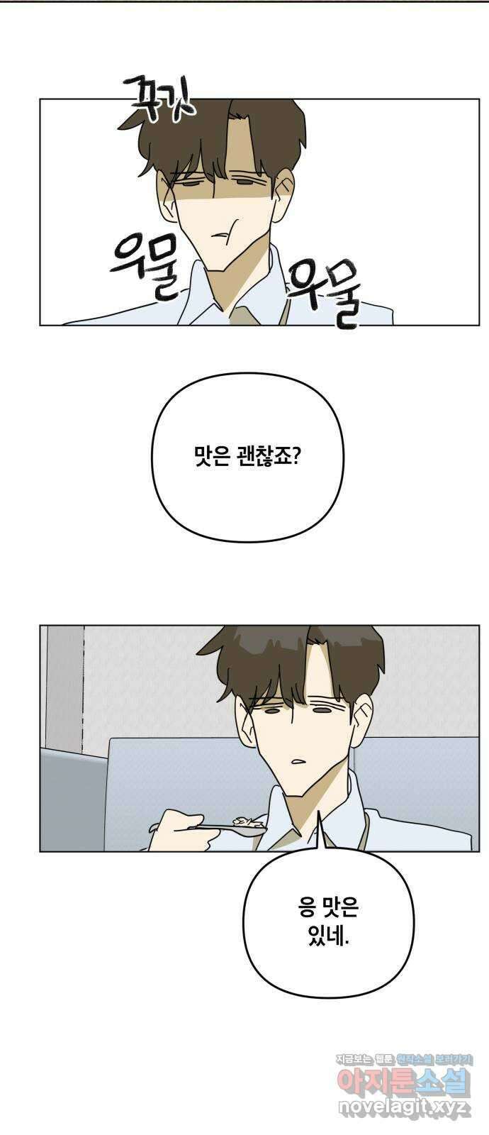 스치면 인연 스며들면 사랑 40화 44
