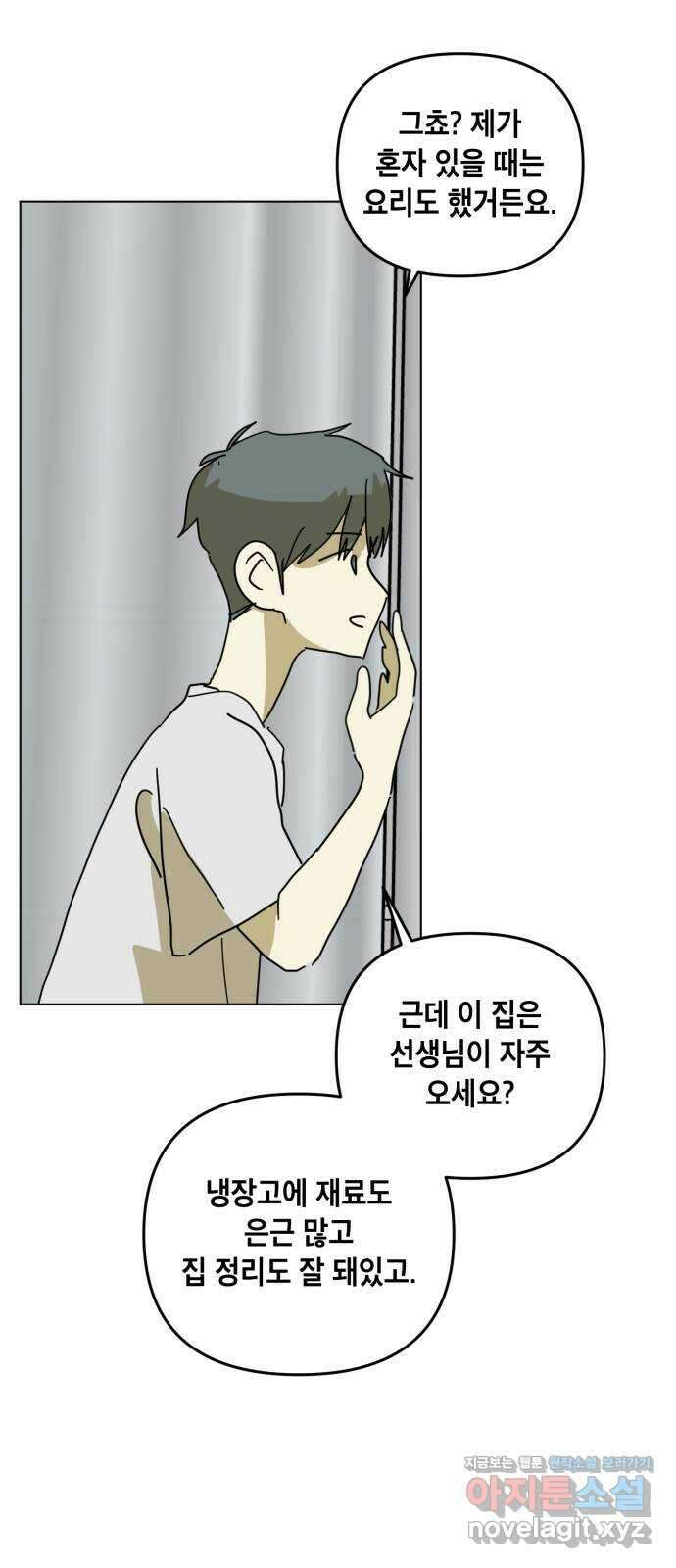 스치면 인연 스며들면 사랑 40화 45