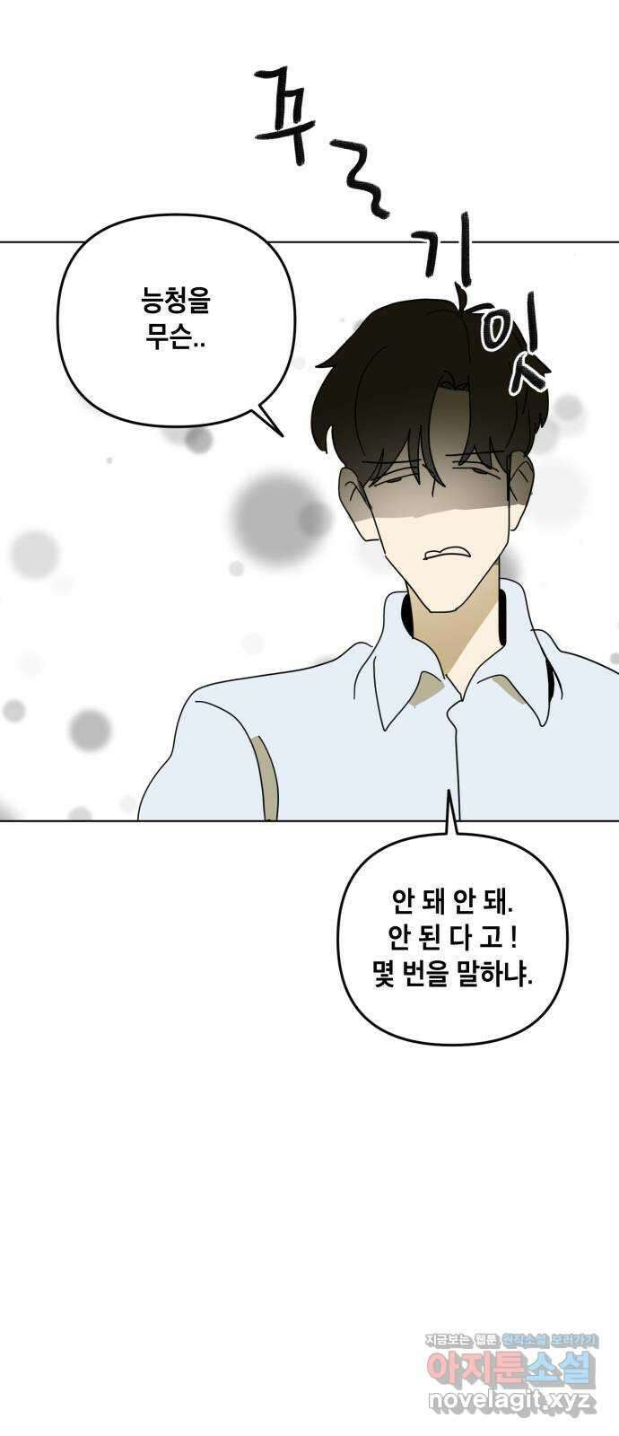 스치면 인연 스며들면 사랑 40화 48