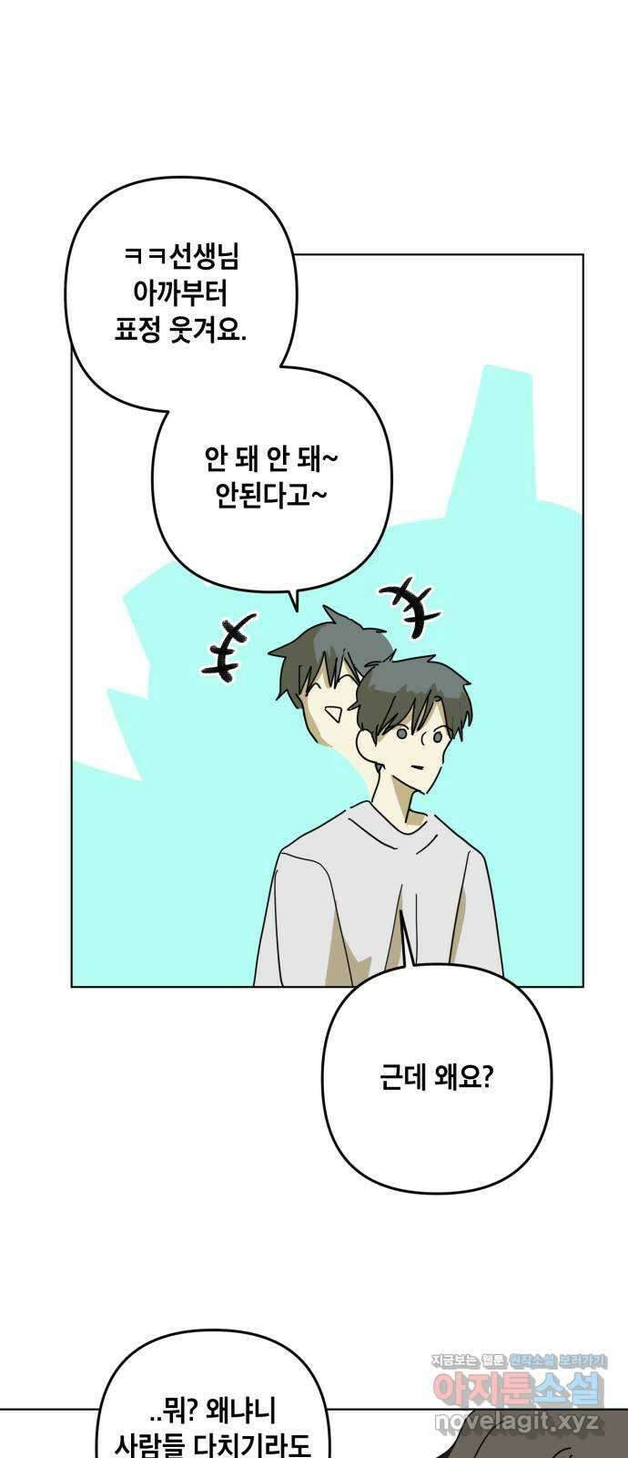스치면 인연 스며들면 사랑 40화 49