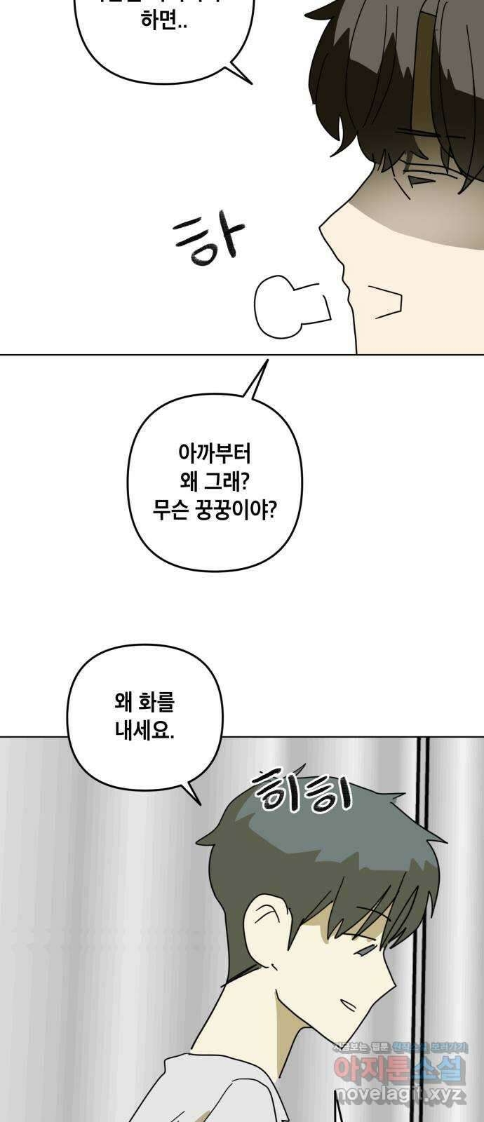 스치면 인연 스며들면 사랑 40화 50