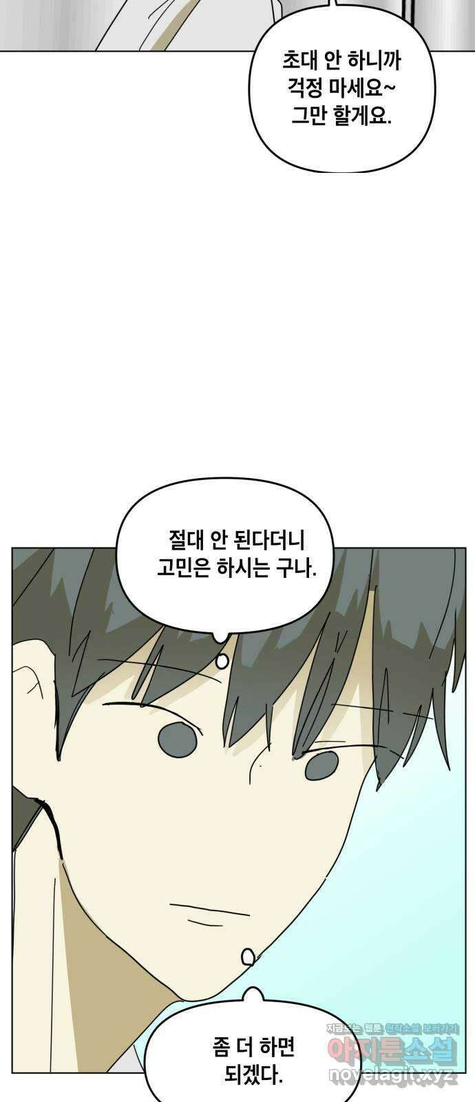 스치면 인연 스며들면 사랑 40화 51