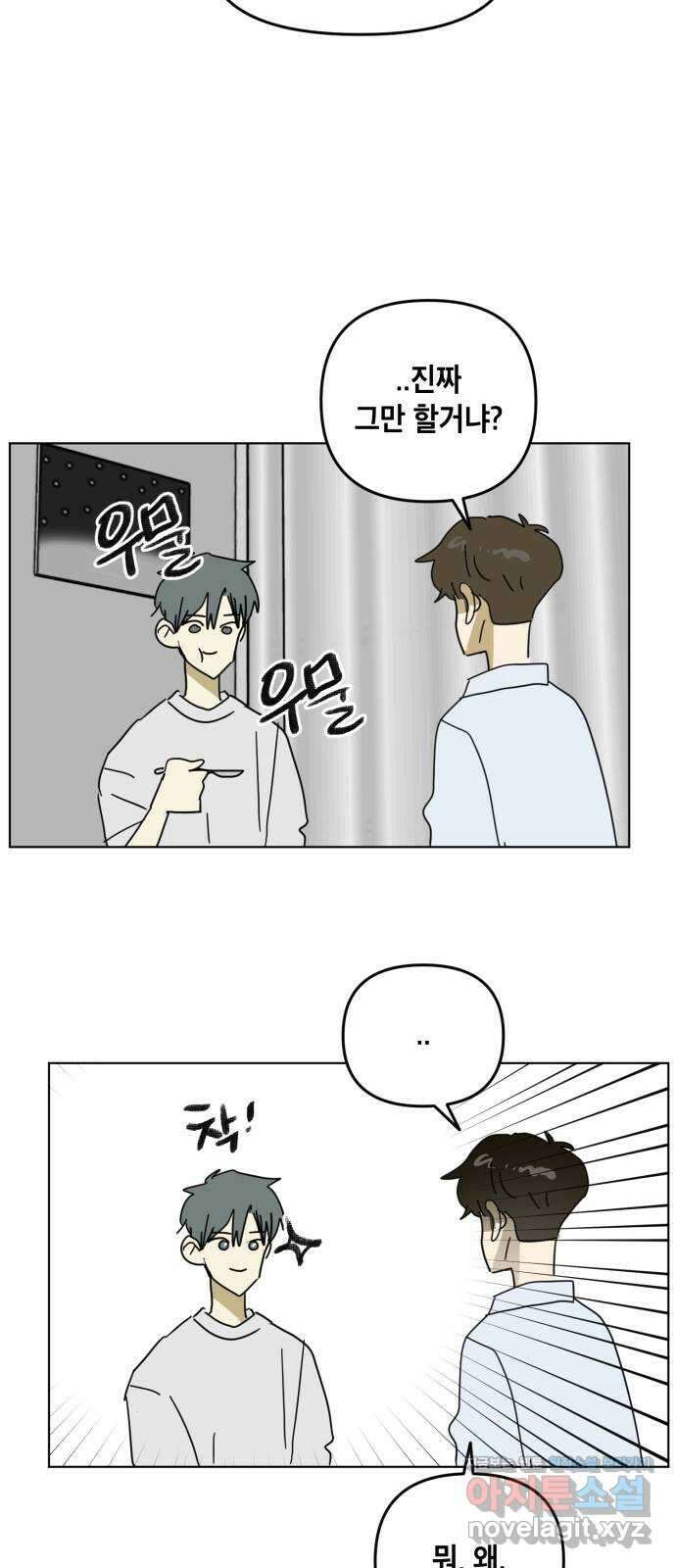 스치면 인연 스며들면 사랑 40화 52