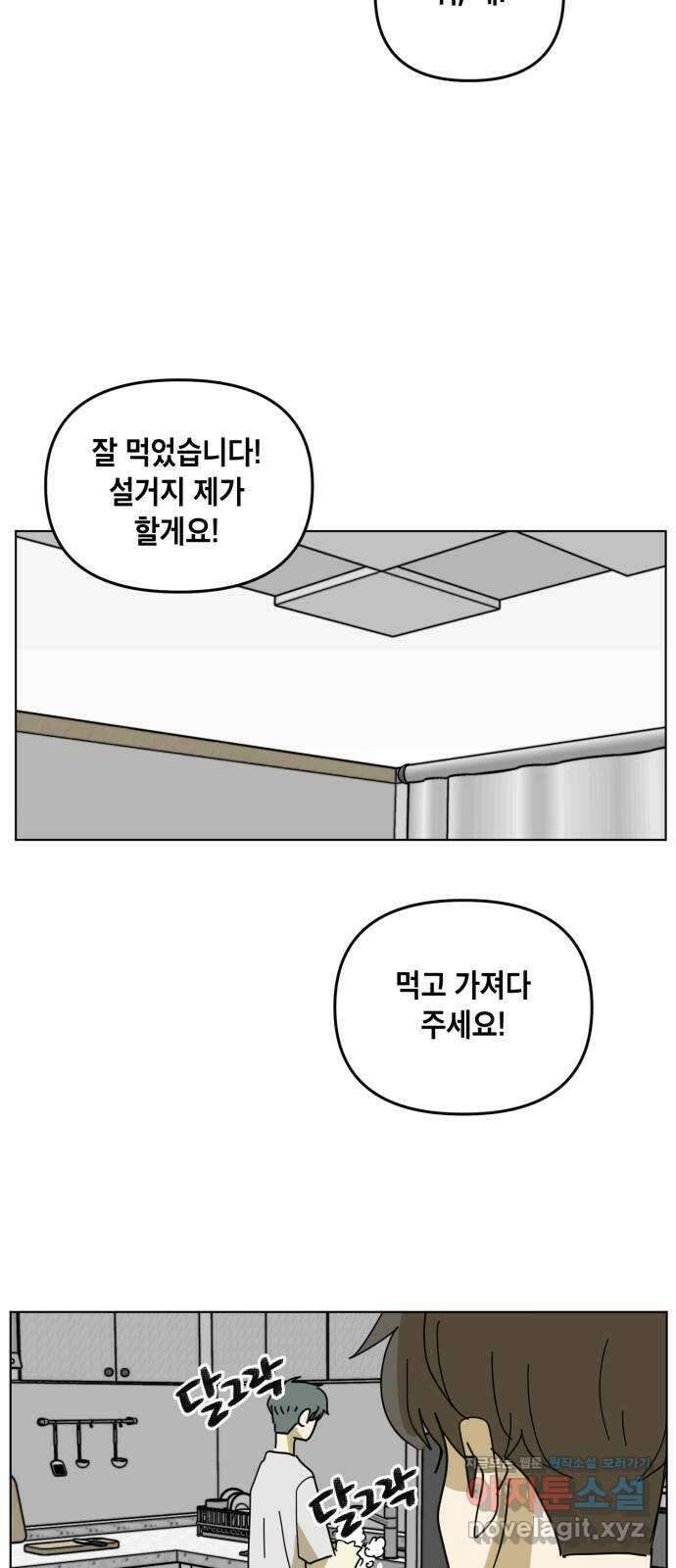 스치면 인연 스며들면 사랑 40화 53