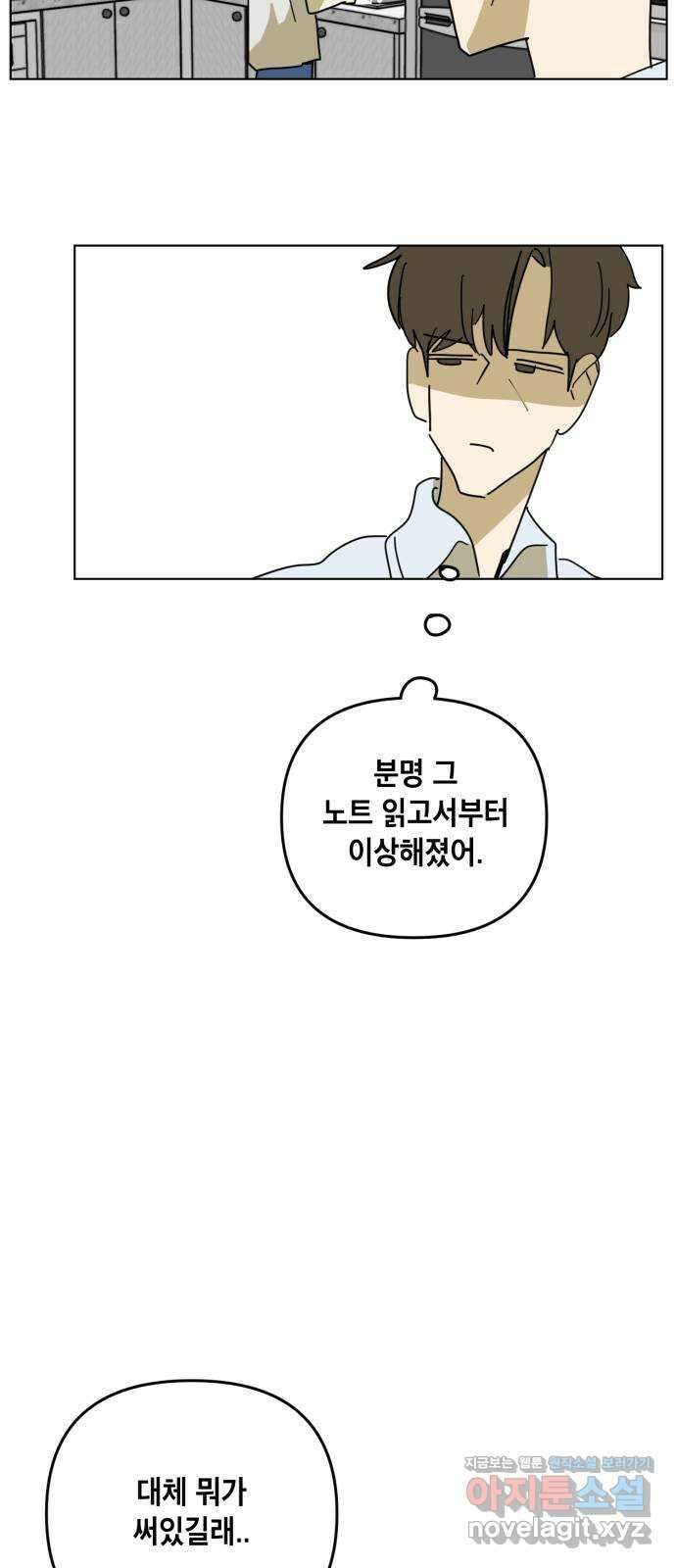 스치면 인연 스며들면 사랑 40화 54