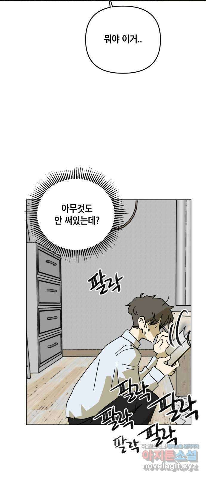 스치면 인연 스며들면 사랑 40화 57