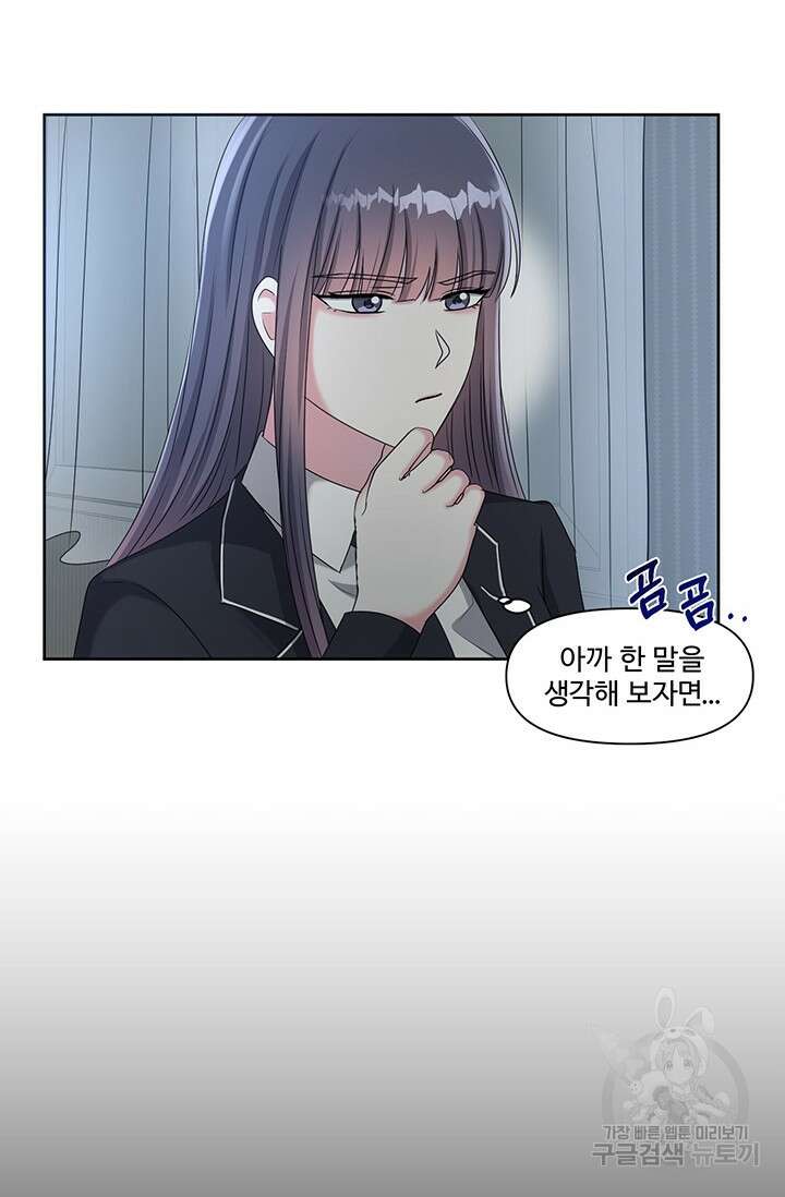 어울리지 않는 6화 6