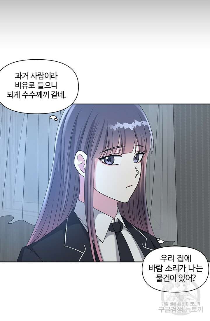 어울리지 않는 6화 10