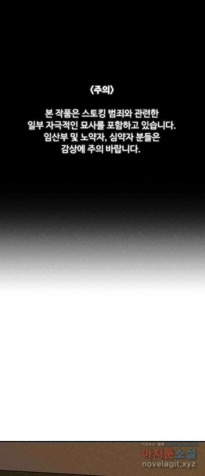 스토커의 하루 32화 1