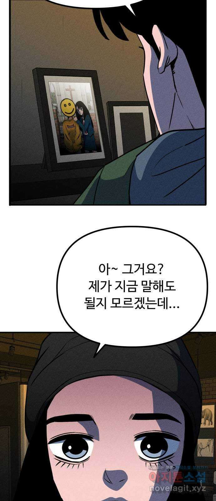 스토커의 하루 32화 3