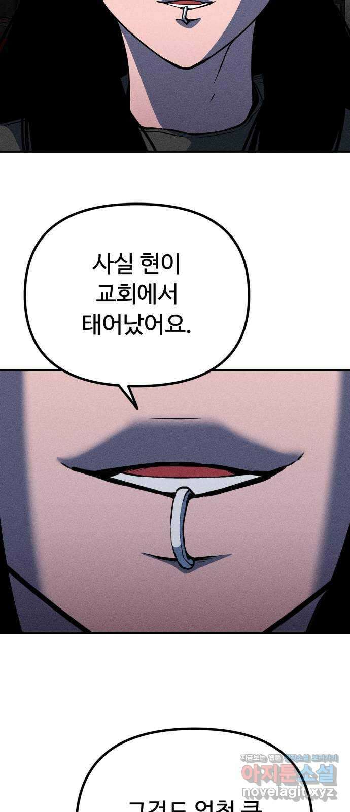 스토커의 하루 32화 4