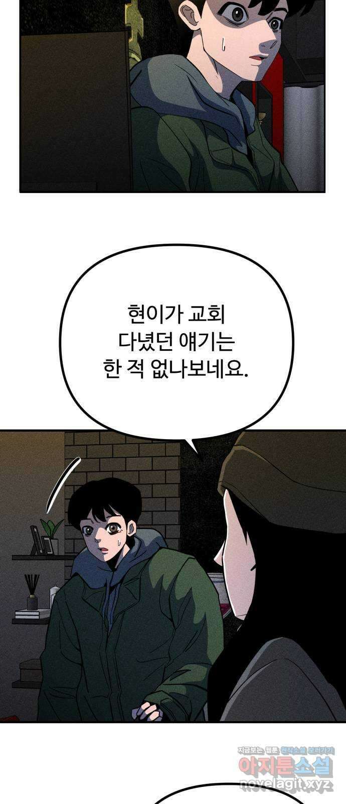 스토커의 하루 32화 6