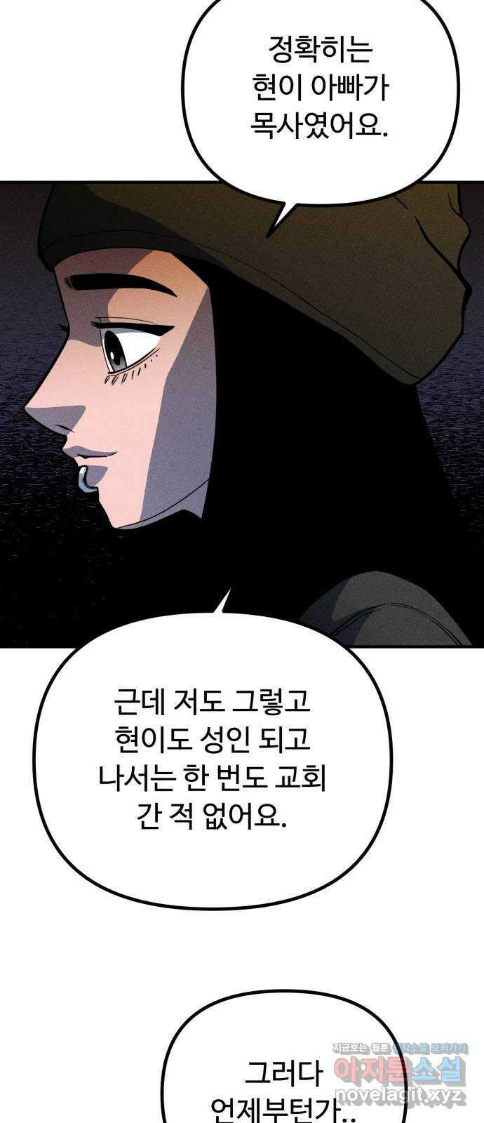 스토커의 하루 32화 7
