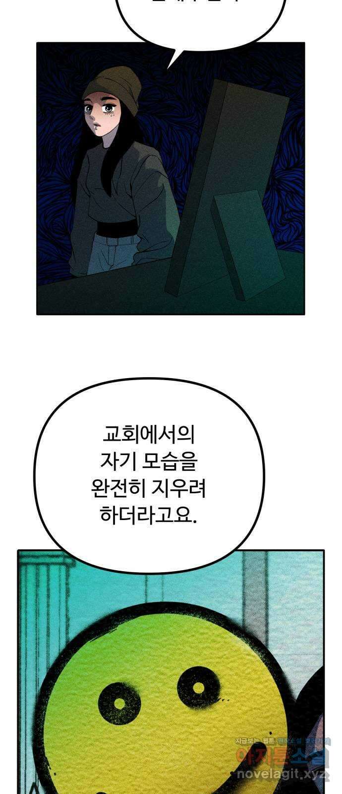 스토커의 하루 32화 8