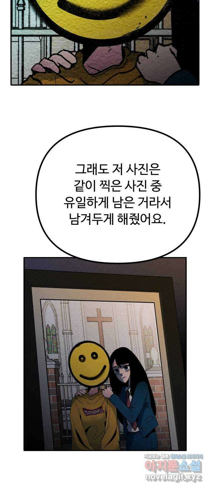 스토커의 하루 32화 9