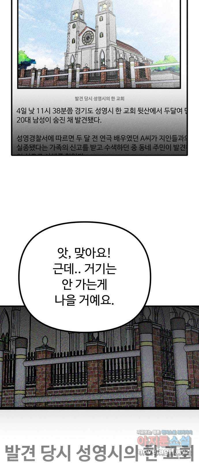 스토커의 하루 32화 11