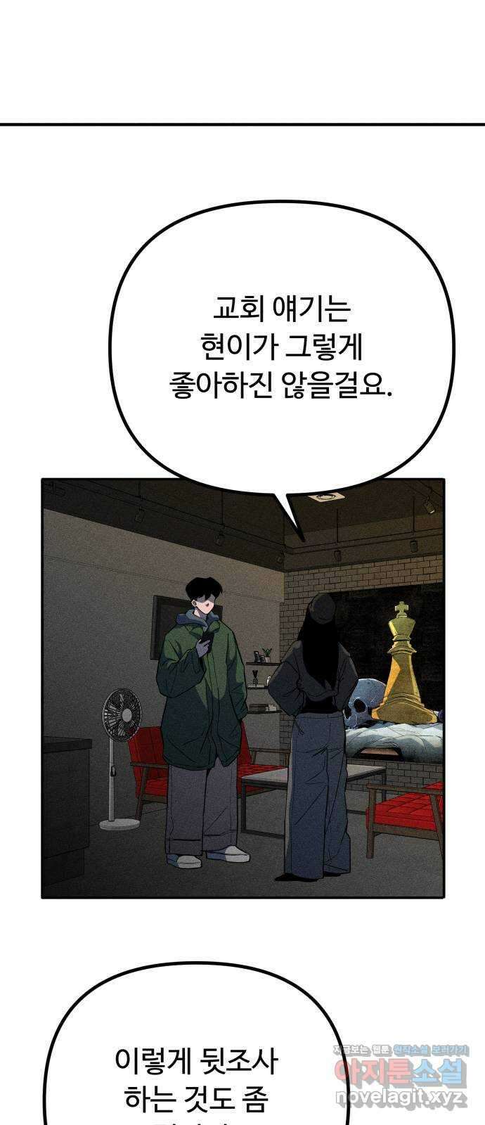 스토커의 하루 32화 12
