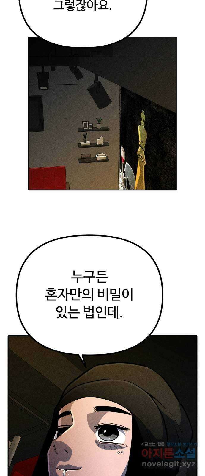 스토커의 하루 32화 13