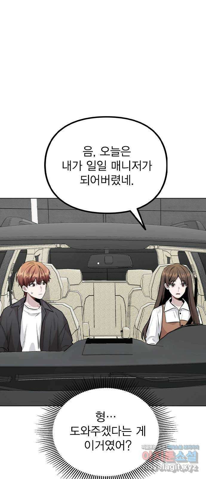 이게 아닌데 57. 내가 우빈 오빠 일일매니저?! 1