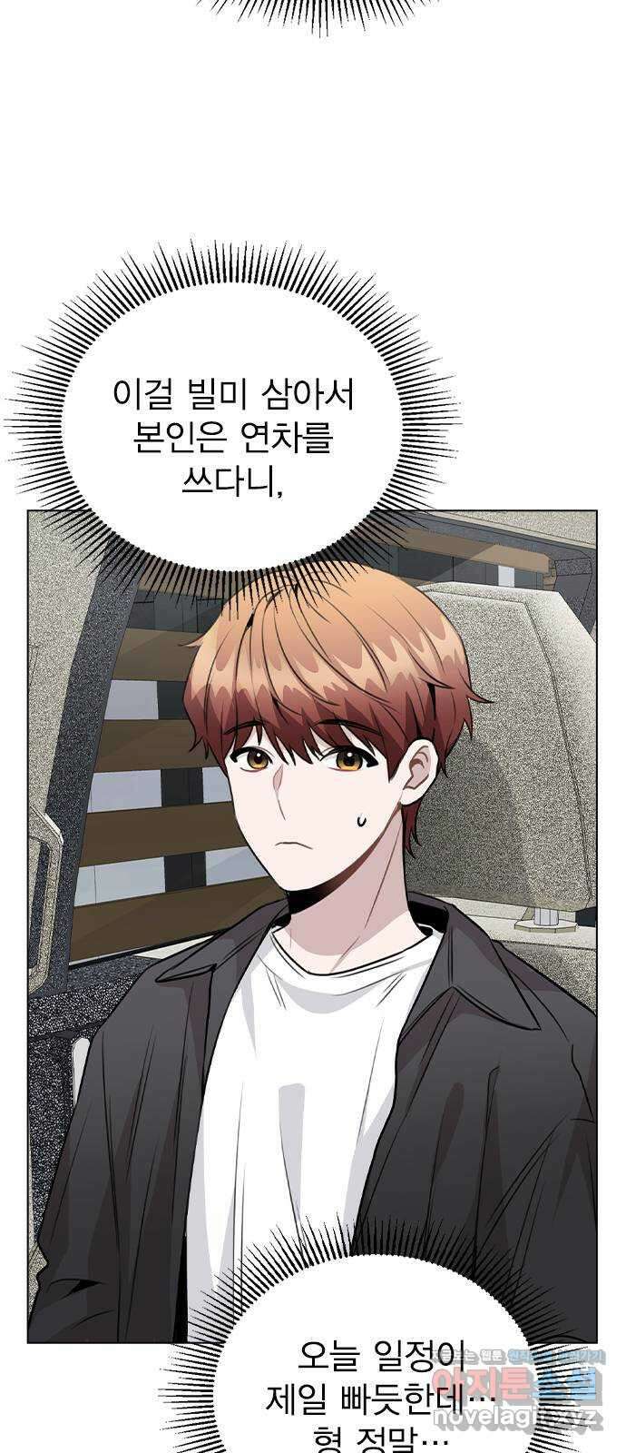 이게 아닌데 57. 내가 우빈 오빠 일일매니저?! 2