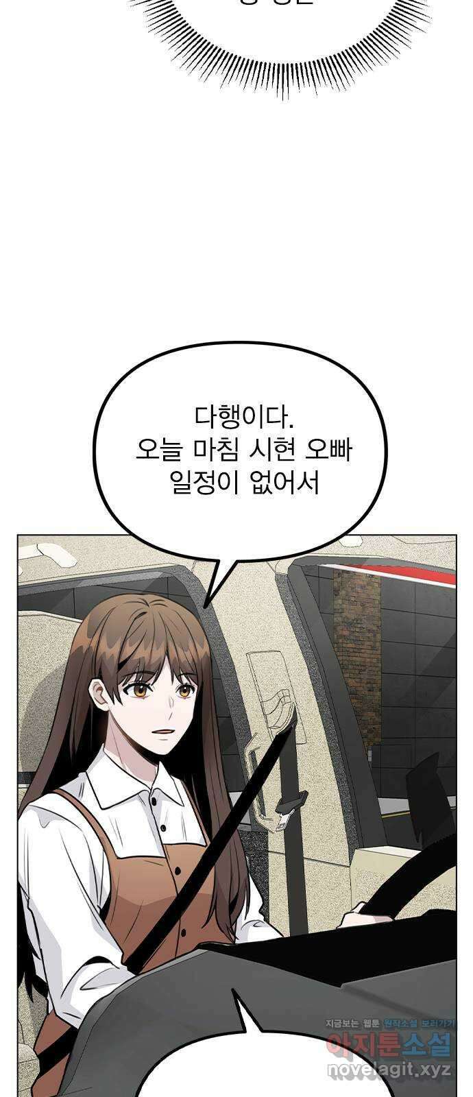이게 아닌데 57. 내가 우빈 오빠 일일매니저?! 3