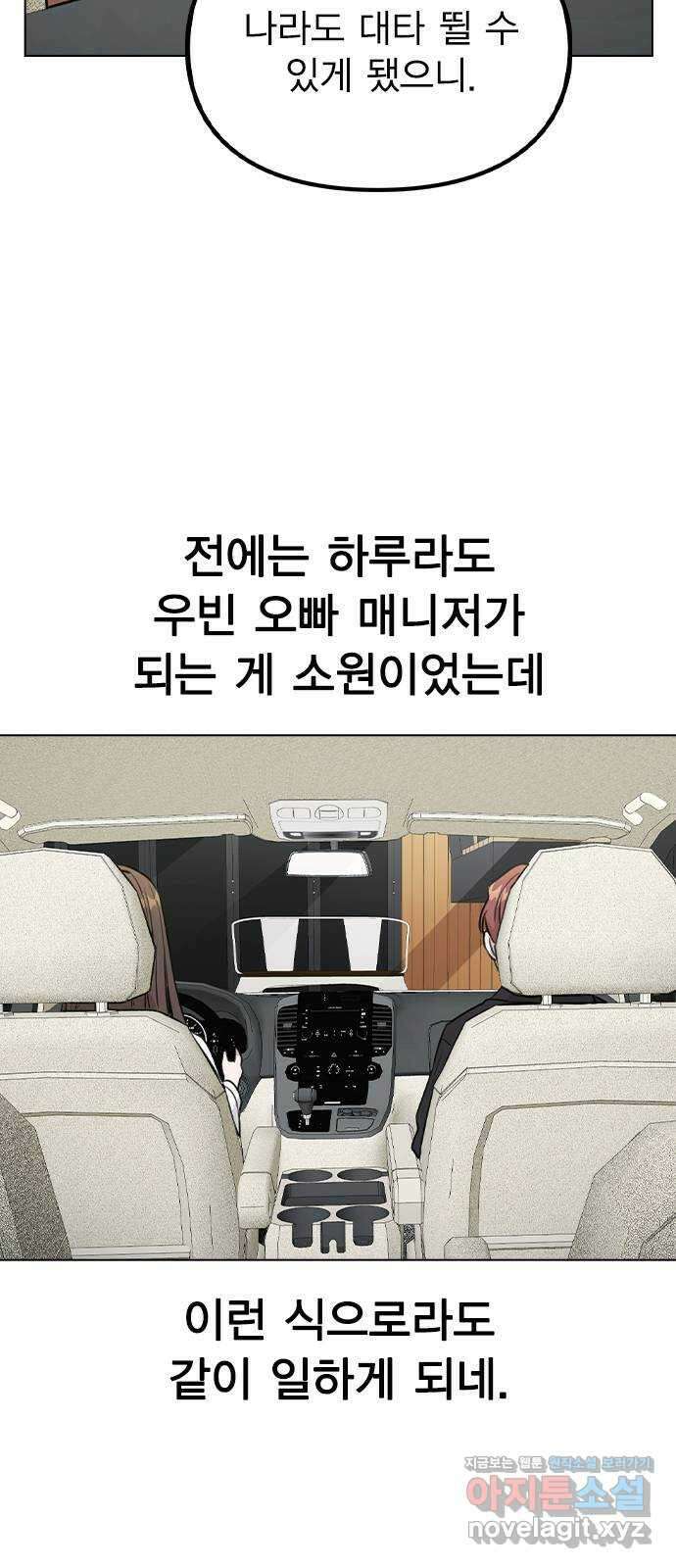 이게 아닌데 57. 내가 우빈 오빠 일일매니저?! 4
