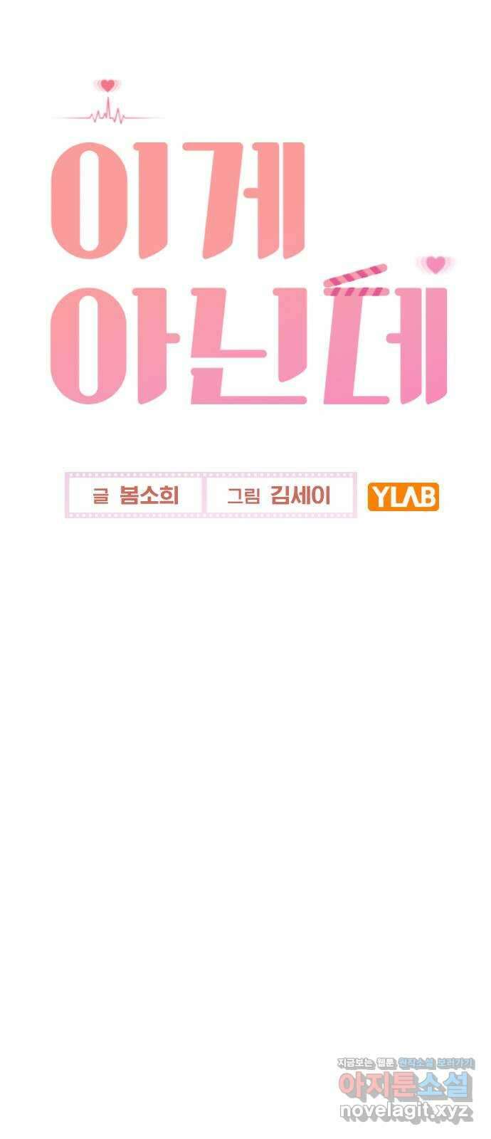 이게 아닌데 57. 내가 우빈 오빠 일일매니저?! 7