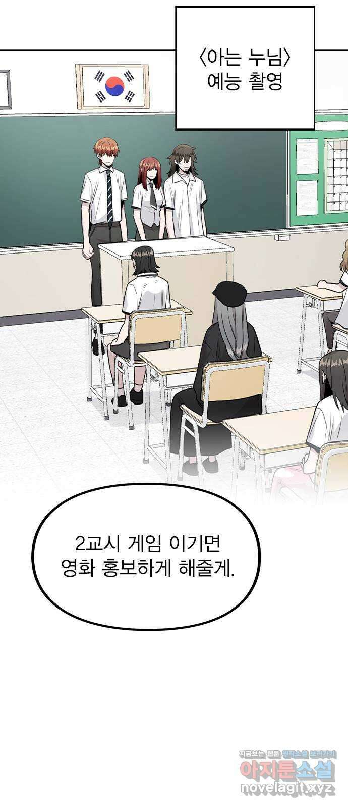 이게 아닌데 57. 내가 우빈 오빠 일일매니저?! 8