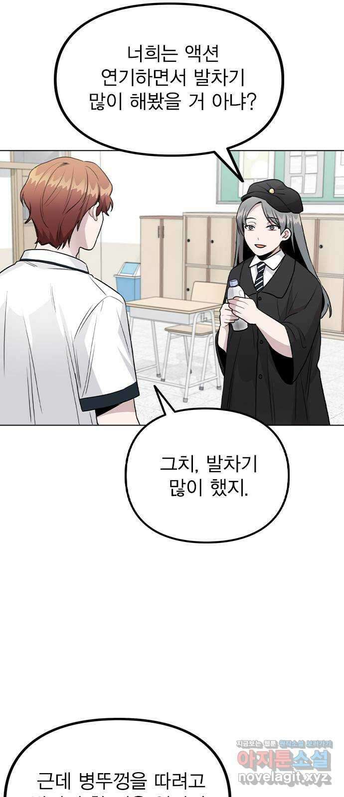 이게 아닌데 57. 내가 우빈 오빠 일일매니저?! 9