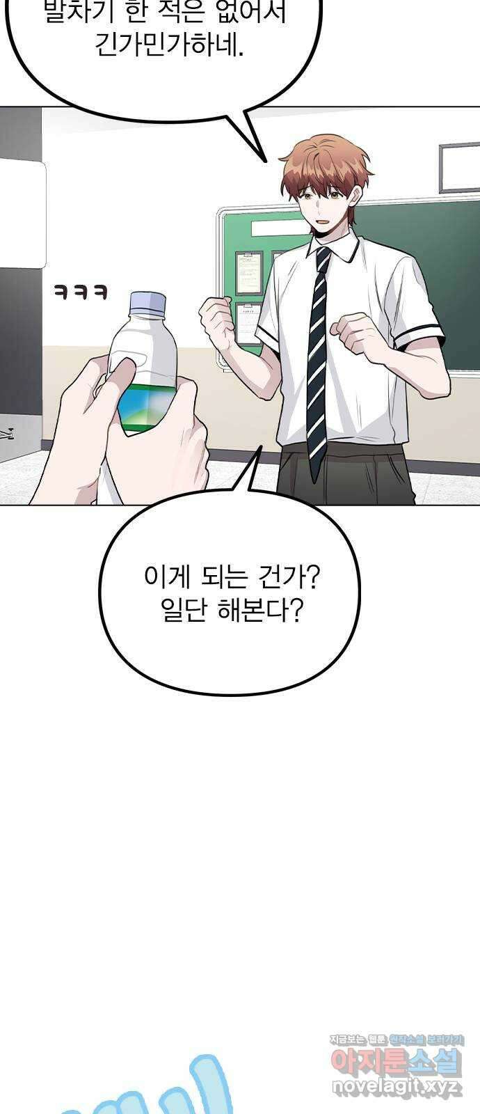 이게 아닌데 57. 내가 우빈 오빠 일일매니저?! 10