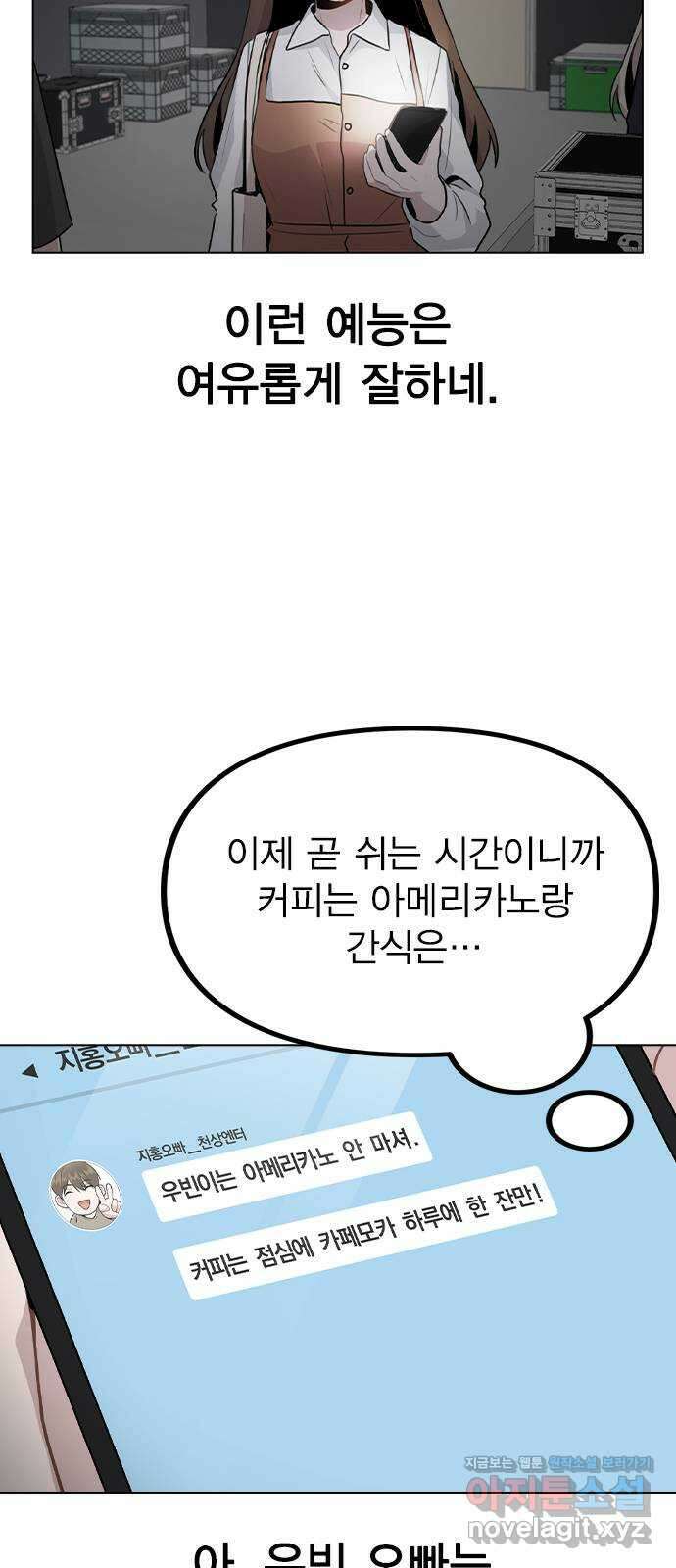 이게 아닌데 57. 내가 우빈 오빠 일일매니저?! 14