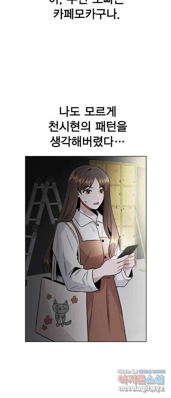 이게 아닌데 57. 내가 우빈 오빠 일일매니저?! 15
